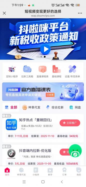 白城抖啦咪是什么平台-一个专注短视频流量变现的平台! 第4张 白城抖啦咪是什么平台-一个专注短视频流量变现的平台! 第4张