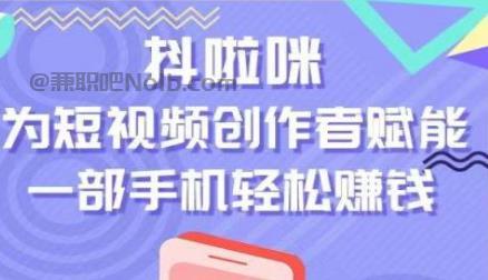 白城抖啦咪是什么平台-一个专注短视频流量变现的平台！ 第1张